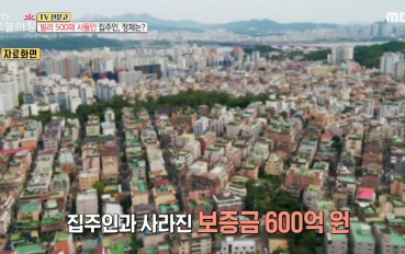 [MBC 생방송오늘아침] 사라진 집주인과 보증금 600억 편 [법무법인 혜안 이혼전문변호사]