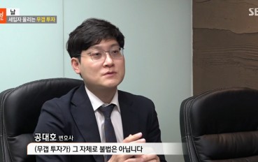 SBS모닝와이드 (세입자울리는무갭투자 편) [법무법인 혜안 이혼전문변호사]