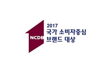 썸네일 : [동아일보/산업통상자원부 주최] 2017 국가소비자중심 브랜드대상 수상